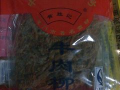 牛肉柳包装-黄胜记鼓浪屿肉松店(龙头路店)