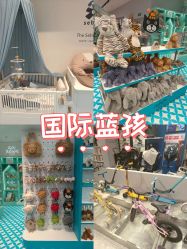 -国际蓝孩(万象城店)