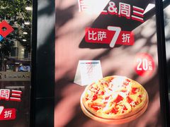-达美乐比萨(商城路店)