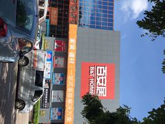 -百安居装修建材卖场(罗湖店)
