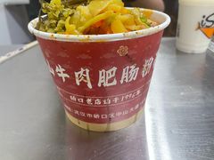 -中山牛肉肥肠粉面馆(军工社区店)