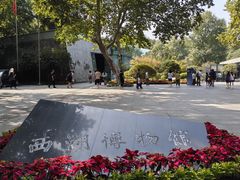 -杭州西湖博物馆总馆