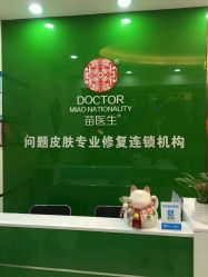 -苗医生专业祛痘·皮肤管理