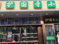 -聚德华天护国寺小吃(甜水园店)