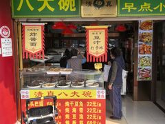 -白魁老号饭庄(交道口店)