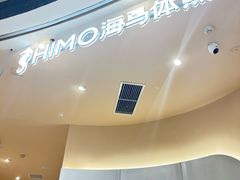 -海马体照相馆(成都来福士广场店)
