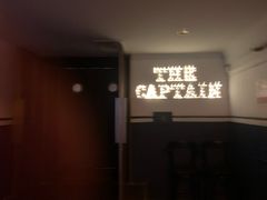 -船长酒吧 The Captain