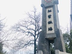 -江墅铁路遗址公园