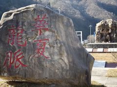 -秦岭服务区餐厅(京昆高速店)