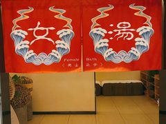 -乐汤汇温泉生活馆