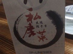 -大隐隐于市私房菜(保和小区店)
