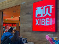 -西贝(虹口龙之梦店)