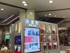 -张秉贵糖果专柜(北京市百货大楼店)