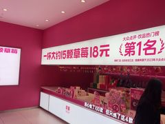 -K22.酸奶草莓(烟台芝罘店)