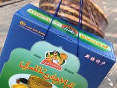 -阿布拉的馕(西北路店)