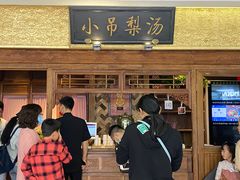 -小吊梨汤·北京菜·烤鸭(鸟巢店)