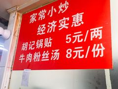 -胡记锅贴·沪上游子老鸭粉丝汤(太原路店)