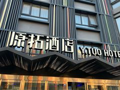 -北京丰台火车站纪家庙地铁站原拓酒店