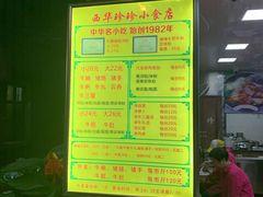 菜单-珍珍小食店(西华路店)
