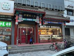 -护国寺小吃(中关村店)