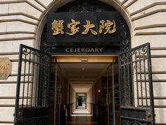 -蟹家大院(外滩店)