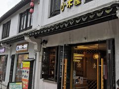 门面-恩你小木屋·韩式料理(南长街店)