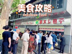 -袁大头包子(光华路店)