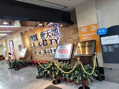 -连城·新天地(福华一路店)