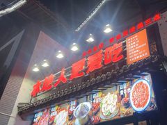 -冯校长老火锅(双桥路店)