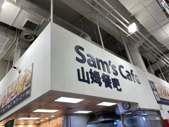 -山姆会员商店(邻瑞广场店)