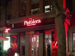 门面-Pistolera Mexican Cantina女枪手墨西哥餐厅(碧云路店)