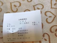 -大鸭梨(天通西苑店)