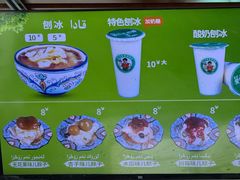 -和田爱乐塔西娜刨冰粽子