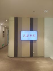 -Yestar艺星医疗美容医院