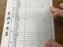 账单-东兴牛肉店(庄府巷店)