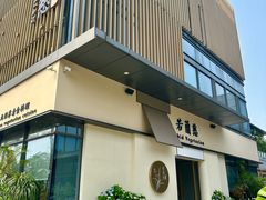 -若蘭慈·无国界素食料理(欢乐海岸店)