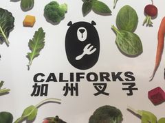-CALIFORKS加州叉子轻食(朝阳门店)