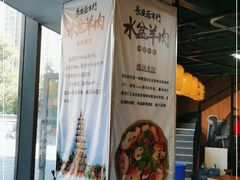 -长安后宰门水盆羊肉(新都心店)