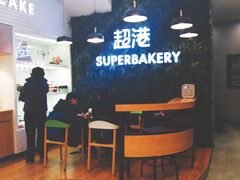 -超港(宿州路店)