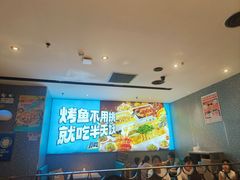 -半天妖烤鱼(西铁营万达店)