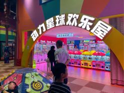 -欧酷世界动力星球(王府井奥莱UP TOWN店)