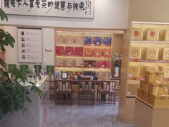 -八马茶业(胜利路旗舰店星海湾茶馆)