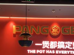 -胖哥俩肉蟹煲(世茂国际广场店)