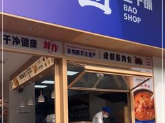 -李与白包子铺(桐梓林店)