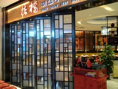 门面-掂档潮汕牛肉火锅(cityon熙地港店)