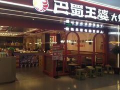 -同至人购物中心(朝阳街店)