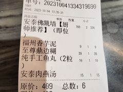 -安泰楼·佛跳墙创始人·传统闽味早茶·酒楼(三坊七巷闽菜地标店)