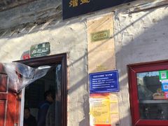门面-增盛魁小吃店