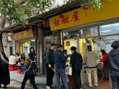 -甜甜屋(解放中路店)