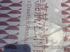 -徐嘉赫龙虾馆